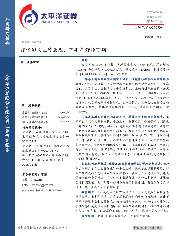 疫情影响业绩表现，下半年好转可期