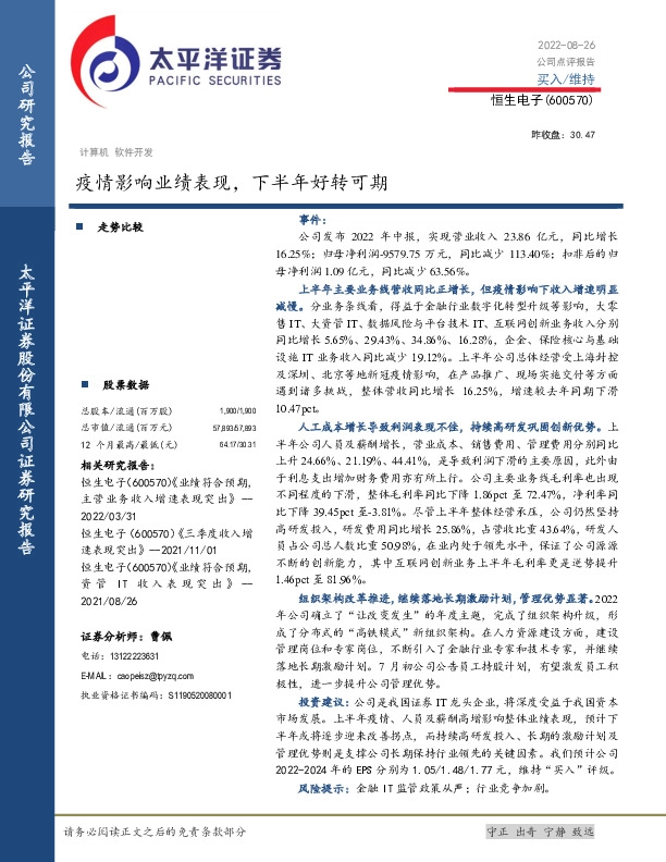 疫情影响业绩表现，下半年好转可期