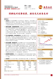 深耕杭州逆势投资，授信充足财务良好