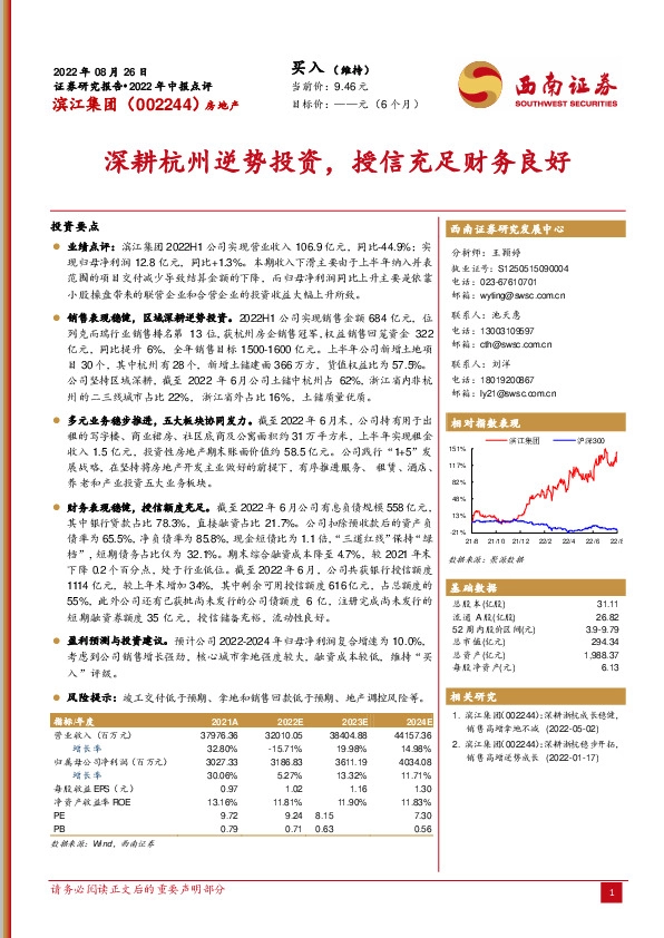 深耕杭州逆势投资，授信充足财务良好