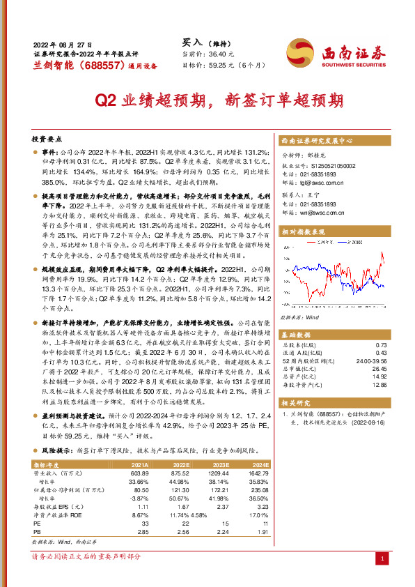 Q2业绩超预期，新签订单超预期