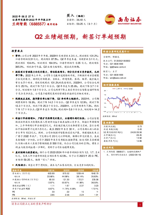 Q2业绩超预期，新签订单超预期