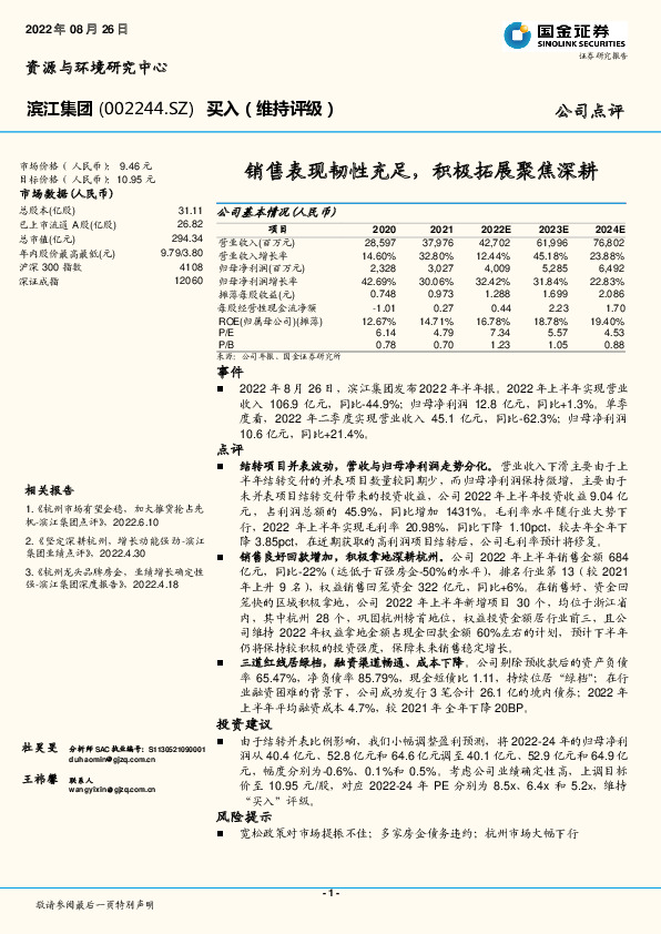 销售表现韧性充足，积极拓展聚焦深耕