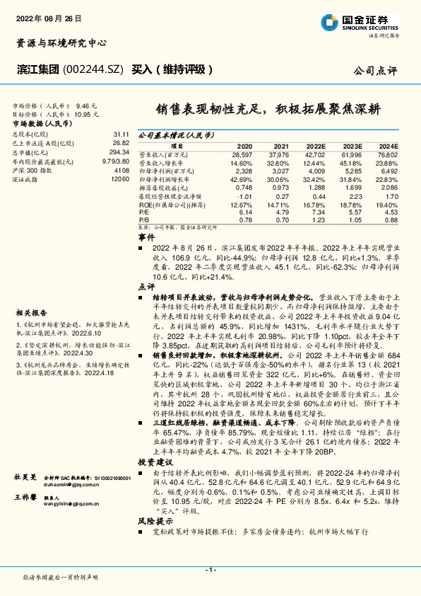 销售表现韧性充足，积极拓展聚焦深耕