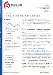 千味央厨：收入符合预期，费用率提升影响盈利