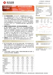 中国移动2022年中报点评：经营业绩持续向好，数字化转型业务增长动能强劲