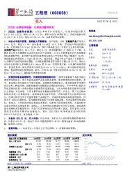 2022H1业绩保持稳健，长期规划蓄势待发