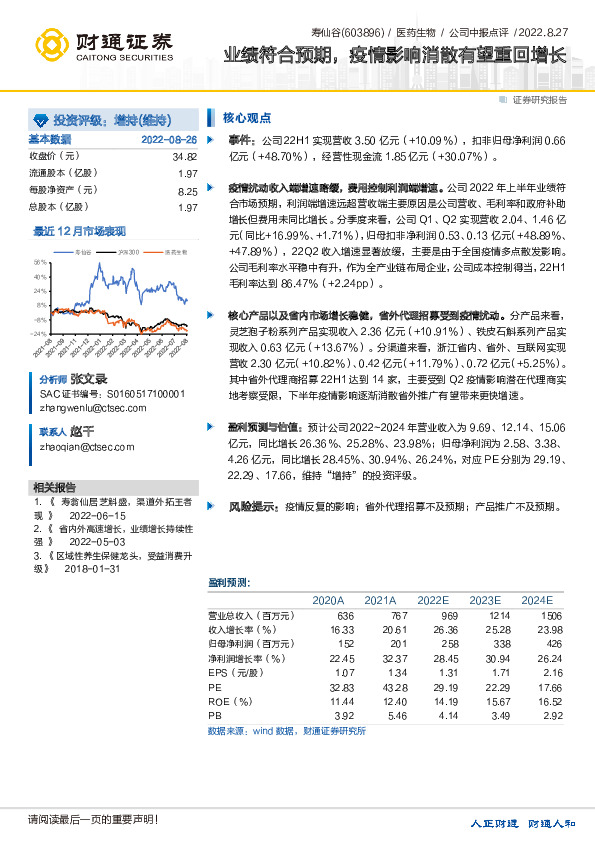 业绩符合预期，疫情影响消散有望重回增长