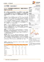 2022H1受疫情影响业绩表现承压，渠道改革推进大商扁平化未来可期