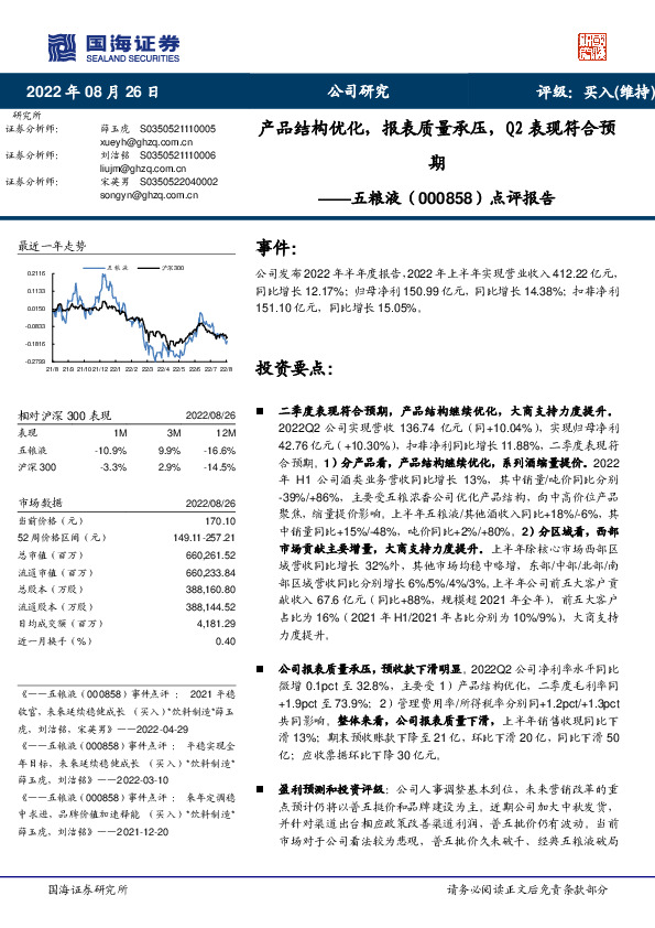 点评报告：产品结构优化，报表质量承压，Q2表现符合预期