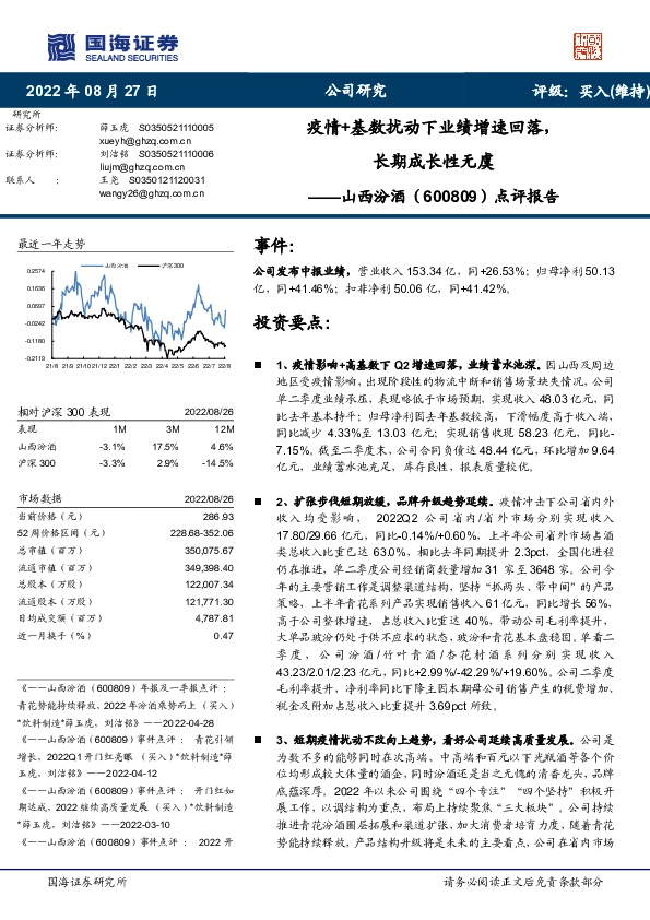 点评报告：疫情+基数扰动下业绩增速回落，长期成长性无虞