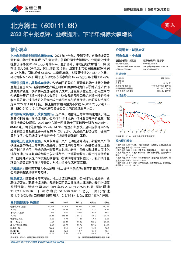 2022年中报点评：业绩提升，下半年指标大幅增长