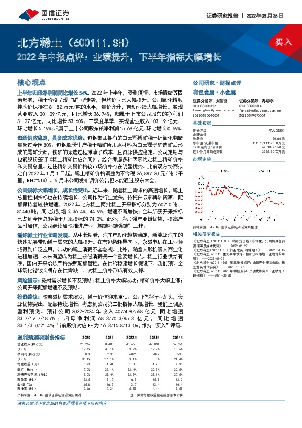 2022年中报点评：业绩提升，下半年指标大幅增长