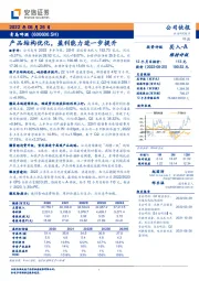 产品结构优化，盈利能力进一步提升