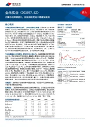 代糖毛利持续提升，积极推进定远二期建设规划