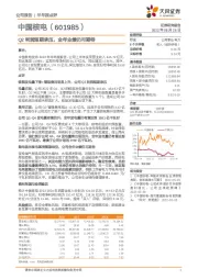 Q2利润短期承压,全年业绩仍可期待