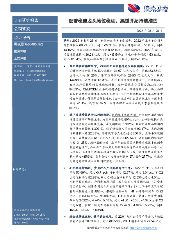 经营稳健龙头地位稳固，渠道开拓持续推进