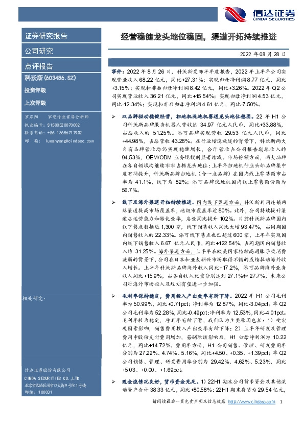 经营稳健龙头地位稳固，渠道开拓持续推进