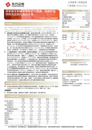 三全食品22H1中报点评：居家需求和新品提振收入增速，渠道产品结构优化助力盈利改善