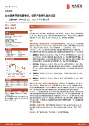 2022年半年报点评：生长激素保持稳健增长，创新产品梯队逐步成型