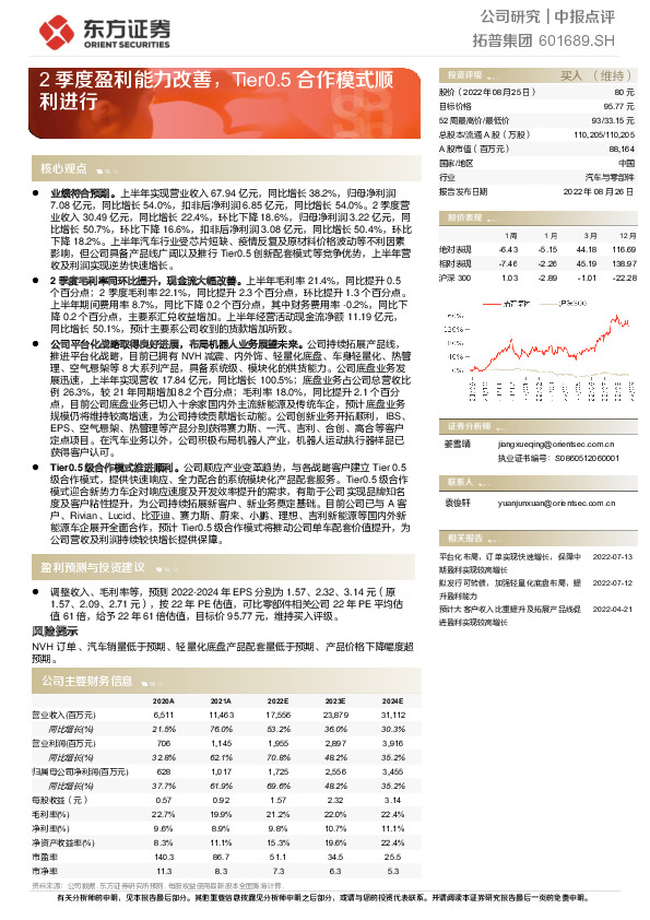 2季度盈利能力改善，Tier0.5合作模式顺利进行