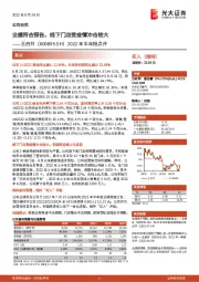 2022年半年报点评：业绩符合预告，线下门店受疫情冲击较大