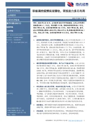 积极调控疫情实现营收,研投助力多元布局