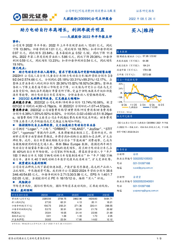 久祺股份2022年半年报点评：助力电动自行车高增长，利润率提升明显