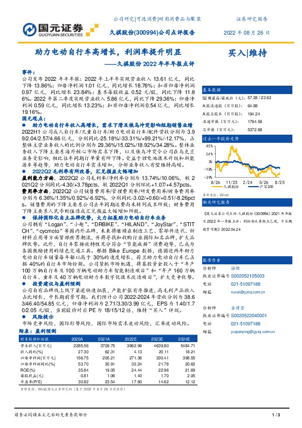 久祺股份2022年半年报点评：助力电动自行车高增长，利润率提升明显
