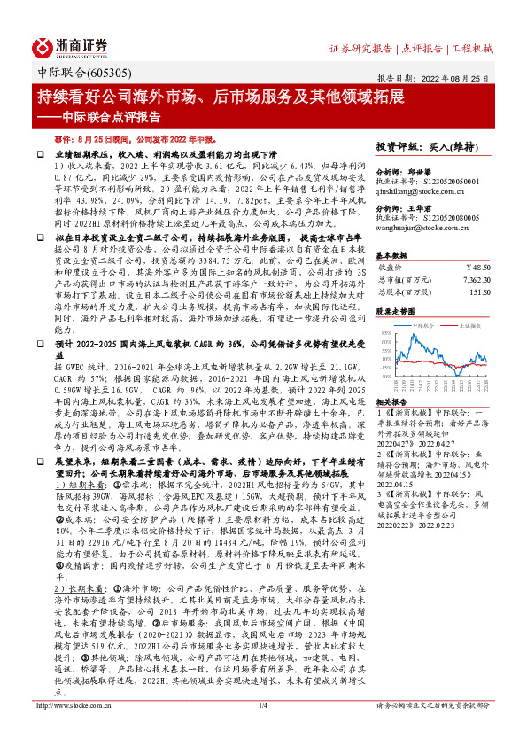 中际联合点评报告：持续看好公司海外市场、后市场服务及其他领域拓展