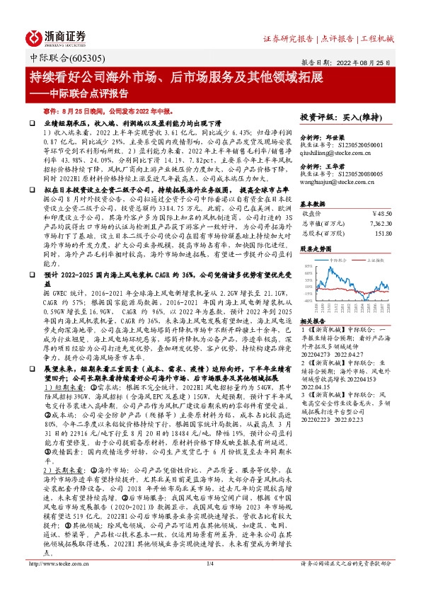 中际联合点评报告：持续看好公司海外市场、后市场服务及其他领域拓展