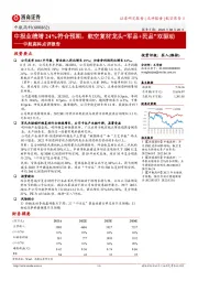 中航高科点评报告：中报业绩增24%符合预期，航空复材龙头“军品+民品”双驱动