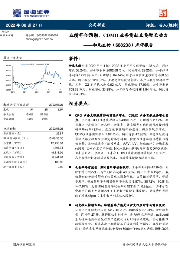点评报告：业绩符合预期，CDMO业务贡献主要增长动力