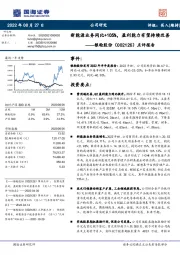 点评报告：新能源业务同比+105%，盈利能力有望持续改善