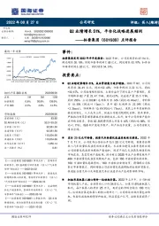 点评报告：Q2业绩增长51%，平台化战略进展顺利