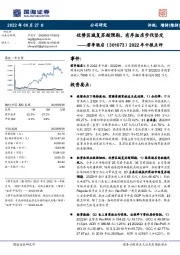 2022年中报点评:优势区域复苏超预期,有序拓店步伐坚定