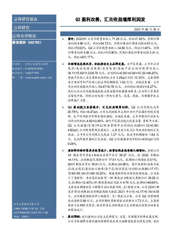 Q2盈利改善，汇兑收益增厚利润发