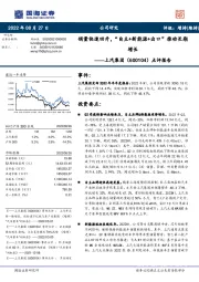 点评报告：销量快速回升，“自主+新能源+出口”推动长期增长