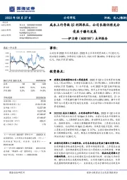 点评报告:成本上行导致Q2利润承压,公司长期仍将充分受益于疆内发展