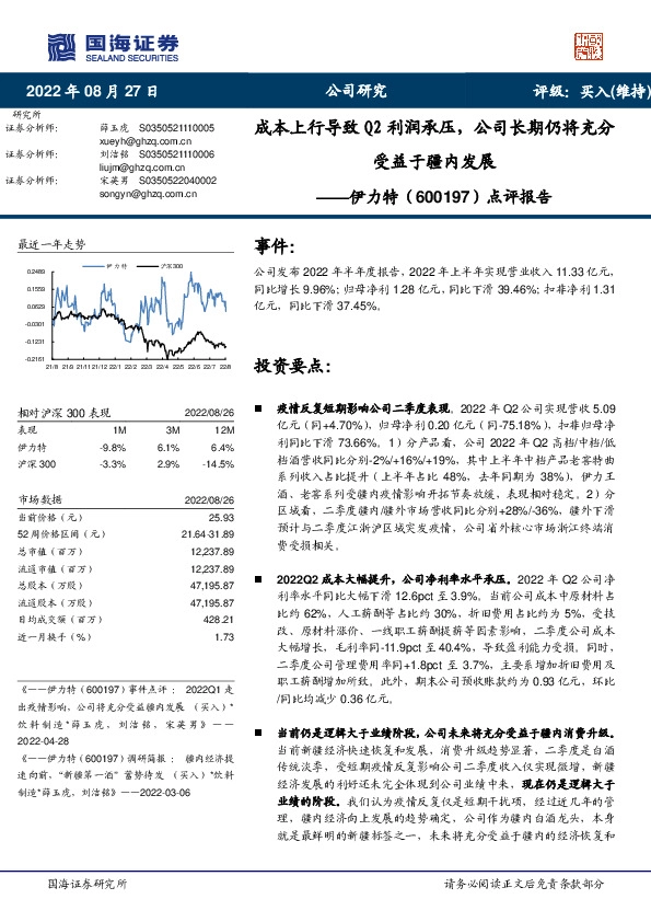 点评报告：成本上行导致Q2利润承压，公司长期仍将充分受益于疆内发展