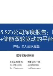 公司深度报告：以模具为本，打造电车+储能双轮驱动的平台型公司