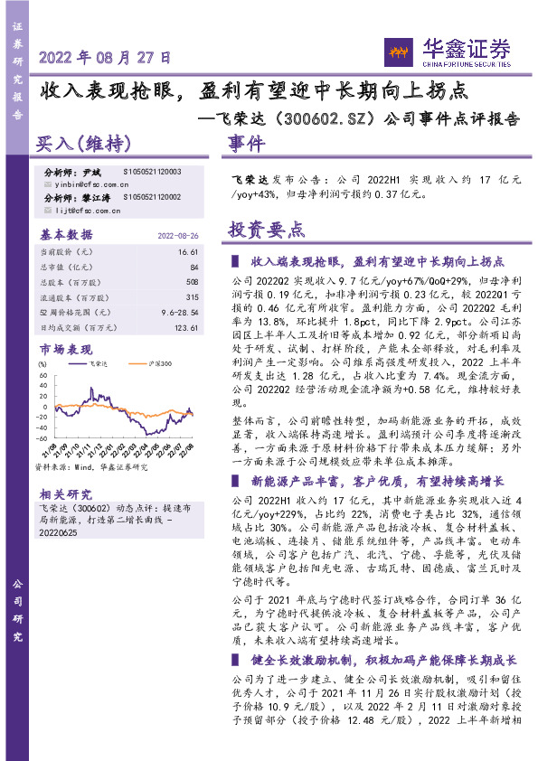 公司事件点评报告：收入表现抢眼，盈利有望迎中长期向上拐点
