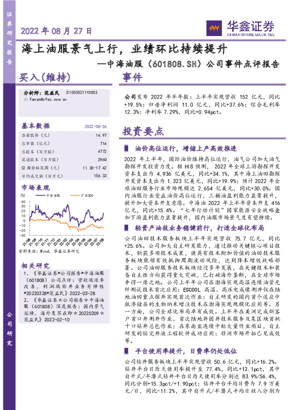 公司事件点评报告：海上油服景气上行，业绩环比持续提升