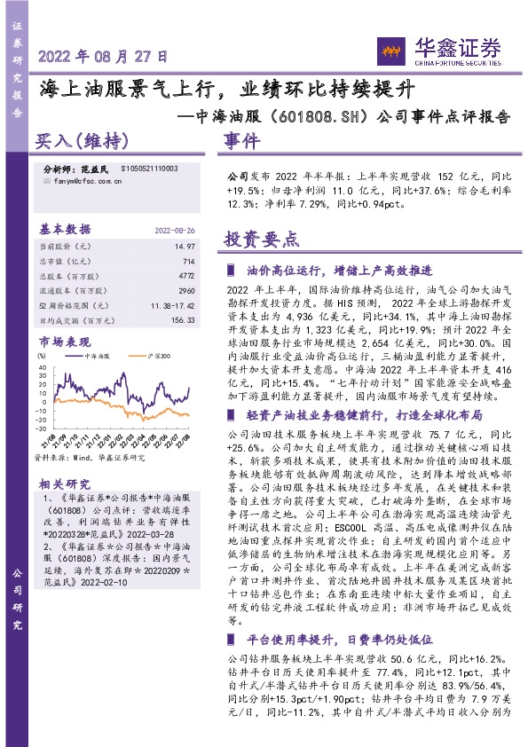 公司事件点评报告：海上油服景气上行，业绩环比持续提升