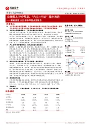 赛意信息2022年半年报点评报告：业绩基本符合预期，“内生+外延”稳步推进