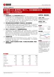 粤高速A2022年半年报点评：疫情影响22H1盈利同比下降9%，关注稳健股息价值