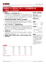 粤高速A2022年半年报点评:疫情影响22H1盈利同比下降9%,关注稳健股息价值