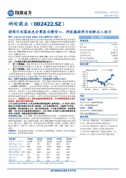 持股计划落地充分彰显业绩信心，研发激励再为创新注入动力