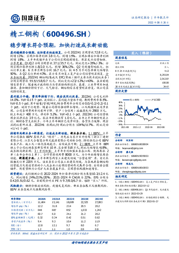 稳步增长符合预期，加快打造成长新动能