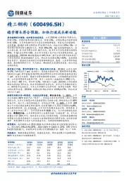 稳步增长符合预期，加快打造成长新动能